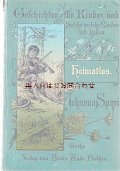 アンティーク洋書☆　ヨハンナ・シュピリ　物語　イラスト有　　花柄古書