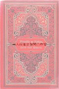 アンティーク洋書★　古代　ローマ人女性による書簡集　　歴史　史料　コレクション☆美品　