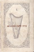 アンティーク洋書★　ハープの絵柄の古書　1847年　シャビーな宗教詩集　詩　神学　キリスト教　