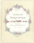 アンティーク洋書☆　大きめ書籍　イラストの素敵な古書　小説　歌　芸術　ハンドメイド他　エンターテイメント　