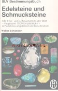 楽しい古本☆ 鉱物　宝石図鑑　BLV 　1500　カラー写真多数　70年代
