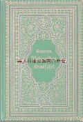 アンティーク洋書☆ 豪華型押し模様　妖精イラストの素敵な小さな古書　美品