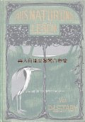 アンティーク★　自然　動物　生物の本　自然科学　Dr. L.Staby  イラスト