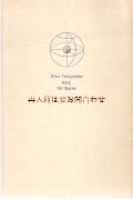 アンティーク☆　宇宙の本　 星のABC　天文に関する小さな辞書　  1940年