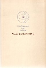 アンティーク☆　宇宙の本　 星のABC　天文に関する小さな辞書　  1940年