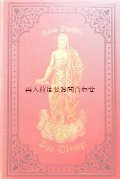 アンティーク洋書★  ギリシャ神話　ローマ神話　オリュンポスの神々　ゼウス表紙　イラスト多数