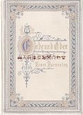 アンティーク洋書★エンボス　模様の素敵な小さな古書　金彩　詩集