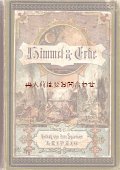 アンティーク洋書★　天文学入門書　天文の本　宇宙　星　天と地　イラスト多数　