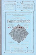 アンティーク洋書★　天文学の小さな本　宇宙　星　素敵なイラストの古書 　