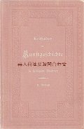 アンティーク洋書★　教会　装飾　建築　美術史のガイド　イラストの素敵な古書