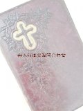 アンティーク☆　希少古書　葡萄　十字架柄の古書　革装　キリスト教　祈祷書　スイス