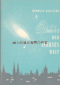 古本　洋書　☆　　レトロ可愛い星の本　宇宙　惑星　etc　50年代