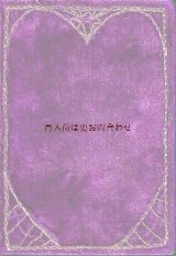 アンティーク★　上品なベルベット装の古書　紫色　キリスト教　神学関係　刺繍のブックマーク付