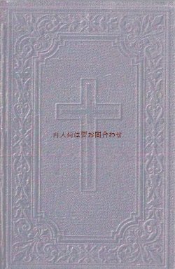 画像1: アンティーク☆　折り込み印刷物の美しい聖書　新約聖書　ダビデの詩篇　1899年　