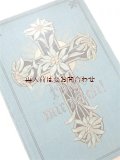 アンティーク洋書★　エーデルワイスと十字架の古書　Folge mir nach ! キリスト教関係　 愛のことば　