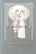 アンティーク洋書★　ロマンチックな表紙の物語　花柄　Maienglück　1900年頃