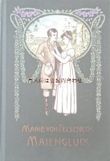 アンティーク洋書★　ロマンチックな表紙の物語　花柄　Maienglück　1900年頃