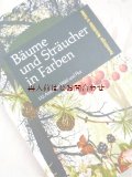 楽しい古本★ カラフル　植物画　木と低木の図鑑　132枚のイラスト付