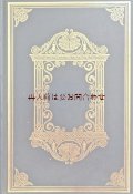 楽しい古本洋書★ 　窓のような模様が素敵な物語の本　　豪華デザイン　表紙