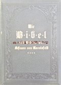 アンティーク大型書籍★希少☆送料込★美イラスト多数　聖書   Bibel in Bildern 木版画