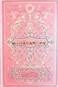 アンティーク洋書☆　豪華装丁　格好良い赤い古書　小説　Ein Wort 　エーベルス　