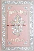 アンティーク洋書☆  美しい十字架の古書　裏表紙星形　エンボス装飾　 クリスチャンソング　宗教詩集