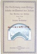 アンティーク洋書　天文　星　太陽系　宇宙進化論等　イラスト　世界はこうして作られた