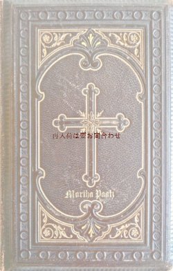 画像1: アンティーク☆ゴールドの模様の美しい讃美歌集　革装　豪華十字架　1891年
