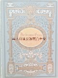 アンティーク洋書　☆　立体的な表紙　天使や植物モチーフ　小説　Die Braune Erica 