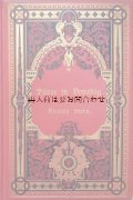 アンティーク洋書★　豪華な赤い古書 小説　ヴェネツィアのデューラー　