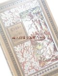 アンティーク洋書★　少女と白いお花柄　表紙イラストの素敵な古書　物語集