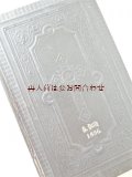 アンティーク洋書★ 讃美歌集　エンボス　十字架　聖杯柄　イラスト付　1720曲　お祈り