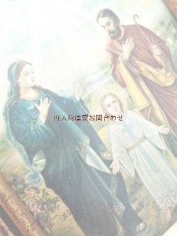 画像1: ☆聖母子☆　アンティーク　マリア様とヨセフ　キリスト 　御絵　印刷物　アンティークフレーム付壁飾り　