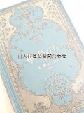  アンティーク★ 　ロマンチック装丁　表紙装飾の素敵な水色の古書　花柄　