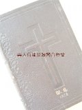 アンティーク洋書★ 十字架　縁取りの素敵な讃美歌集　革装　プロテスタント　
