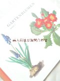 楽しい古本★ スイス　絵本のような図鑑　ガーデン　植物　お庭の花々　２