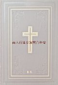 アンティーク洋書★ 美品　 大きめ古書　豪華聖杯　十字架柄　三方金　美しいデザインの讃美歌集