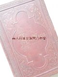 楽しい古本★　AVE MARIA 　マリア様の本　聖母子　マドンナ  　 挿絵ページの美しい本　