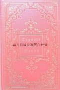 アンティーク洋書　豪華赤色　エンボス模様　三方金　詩集　テグネール