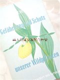 楽しい古本★　野生の植物　危険性と保護　モノクロ　イラストページ多数　蘭　薬草　セイヨウキンバイソウ etc