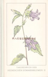 楽しい古本 洋書★　ナチュラル 　ヨーロッパ　夏の花の本　　植物　図鑑　ボタニカル　