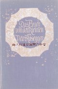 アンティーク洋書☆　星柄と天使　挿絵の素敵な古書　エッセイ　