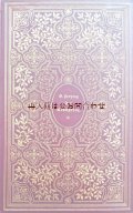 アンティーク洋書★　 豪華金彩表紙•背表紙　きらびやかな古書　　Gustav Freytag  　　