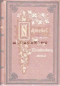 アンティーク洋書★　ブランデンブルク　歴史書　葡萄の絵柄の表紙　美品　ページカット面マーブル　