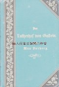 アンティーク洋書★　どんぐりの木の模様が素敵な古書　Der Lutherhof von Gastein