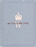 アンティーク洋書☆　ゴールド型押し　王冠模様の素敵な古書　ドイツ皇帝の言葉