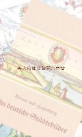 楽しい古本☆　ヨーロッパ　12都市　古い街の本　地図　復刻版　カラー図版  　中世