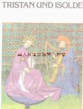 楽しい古本☆　中世　　　悲恋　etc 　細密画　　　イラスト多数　　　トリスタン物語　　　トリスタンとイゾルデ