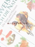 楽しい古本洋書★　大型古書　　　自然ガイド　海　森　動植物　昆虫　キノコ　コケ　図鑑　イラスト　３０００点