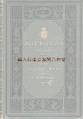 アンティーク洋書★ 　豪華背表紙　オットー・フォン・ビスマルク  バイオグラフィー　伝記　